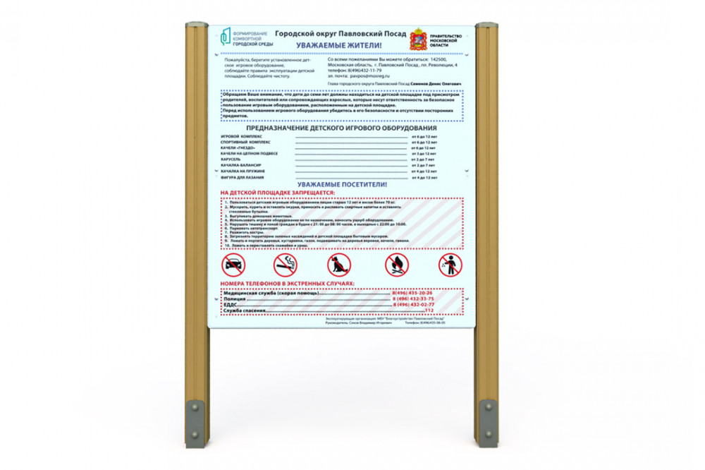 Стенд информационный  СТЕНД-1.5