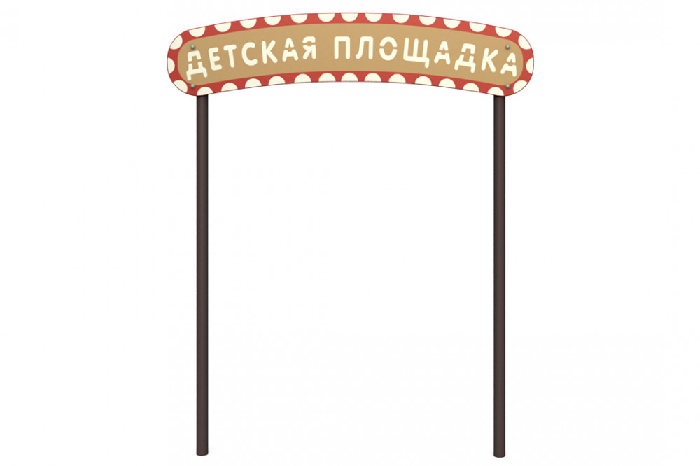 Арка на металлических опорах Арка-1.6