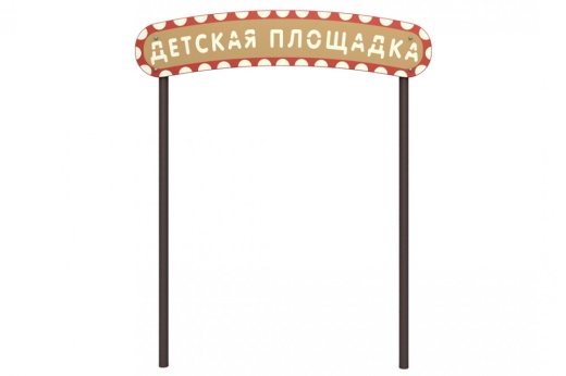 Арка на металлических опорах Арка-1.6