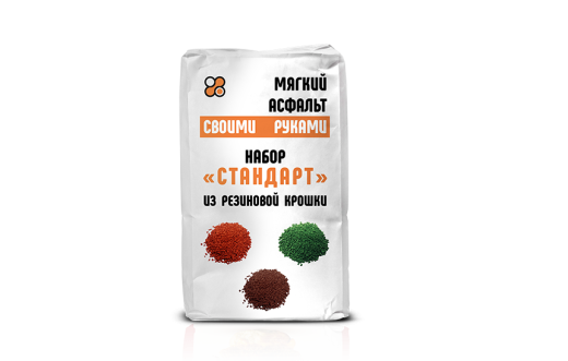 Набор "Мягкий асфальт стандарт" из резиновой крошки
