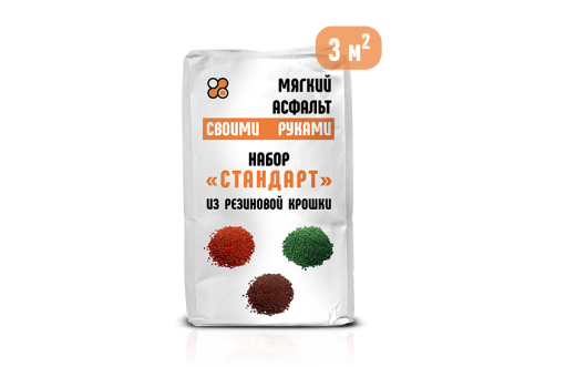 Набор "Мягкий асфальт стандарт" на 3 м2